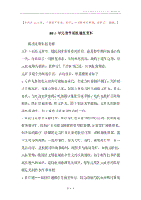2019年元宵节板报墙报资料.docx