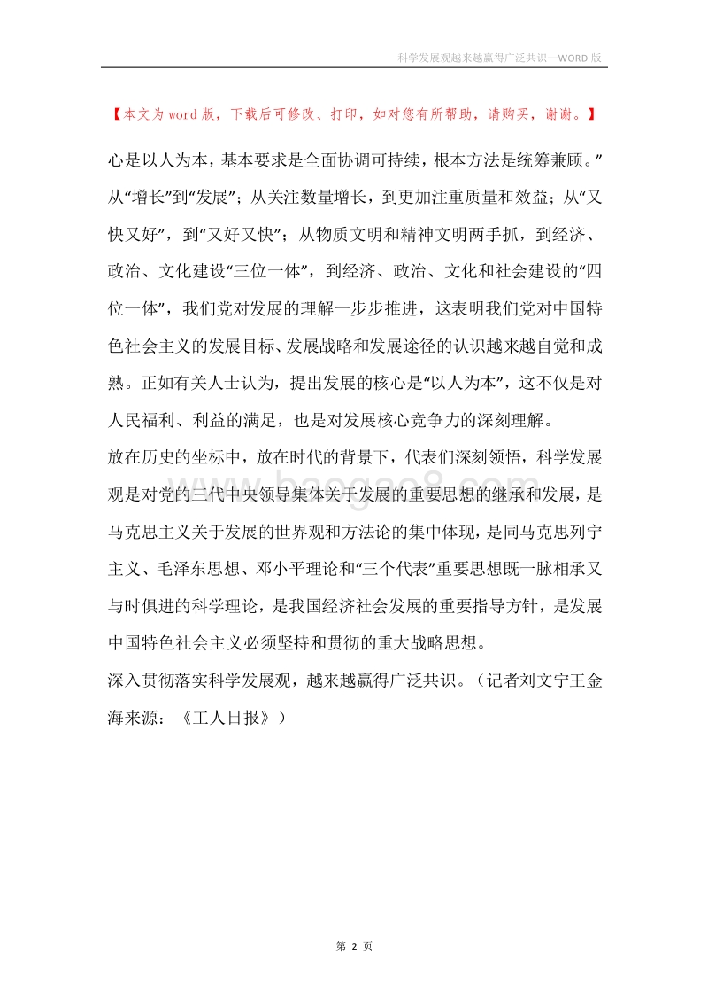 科学发展观越来越赢得广泛共识.docx_第2页