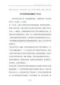 科学发展观越来越赢得广泛共识.docx