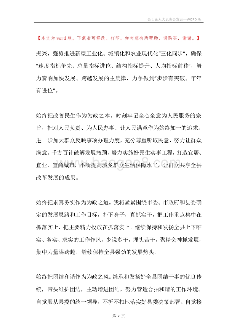 县长在人大表态会发言.docx_第2页