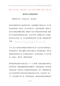 县长在人大表态会发言.docx