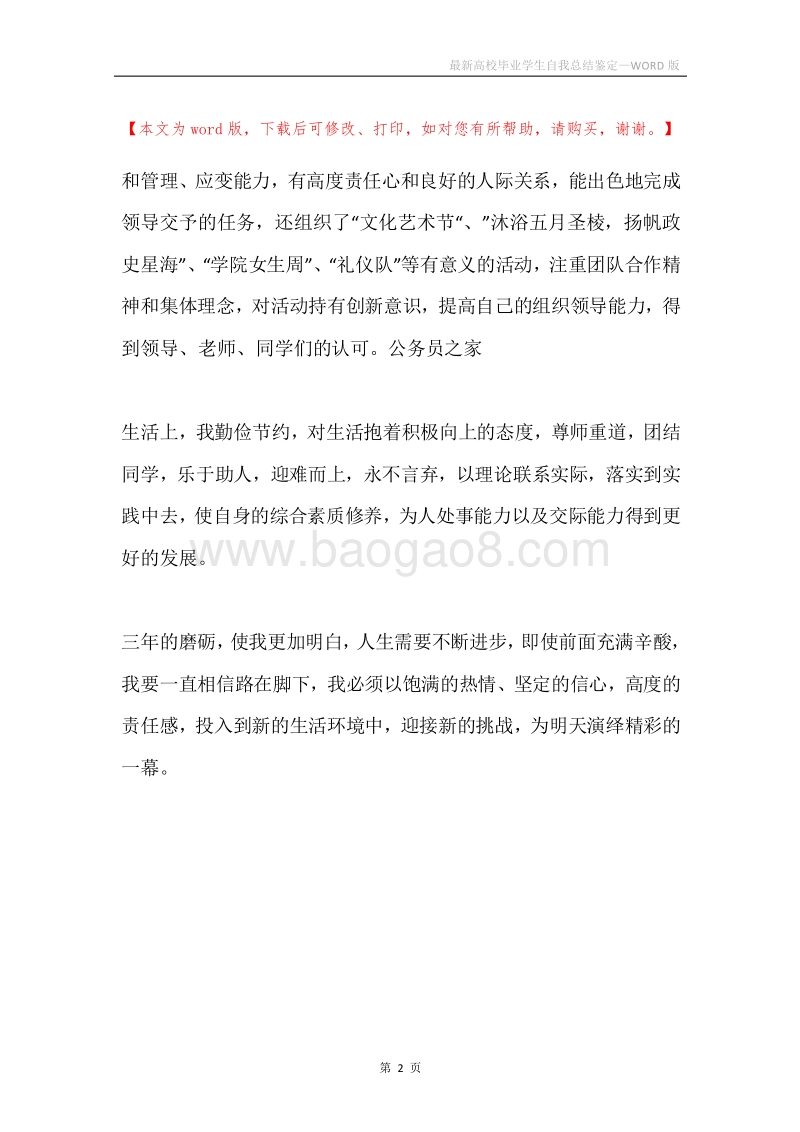 最新高校毕业学生自我总结鉴定.docx_第2页