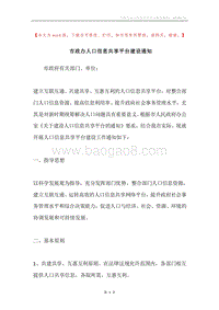 市政办人口信息共享平台建设通知.docx
