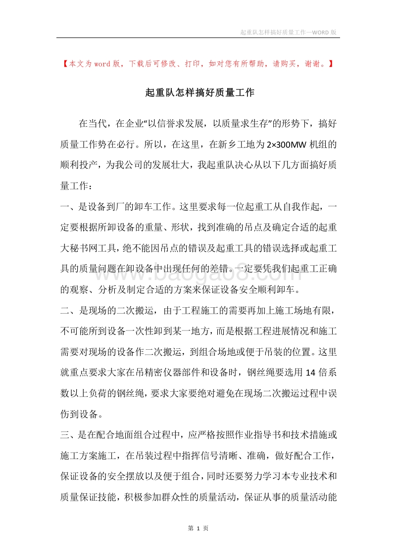 起重队怎样搞好质量工作.docx_第1页