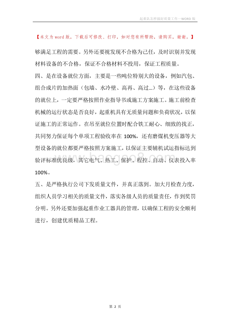 起重队怎样搞好质量工作.docx_第2页