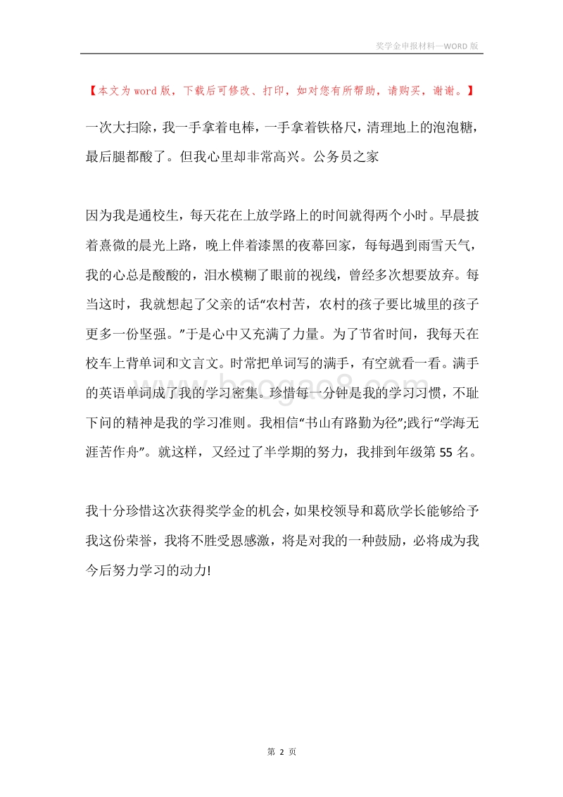 奖学金申报材料.docx_第2页
