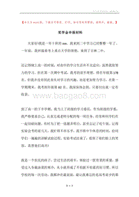 奖学金申报材料.docx