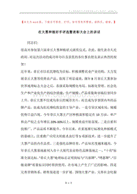 在大葱种植好手评选暨表彰大会上的讲话.docx