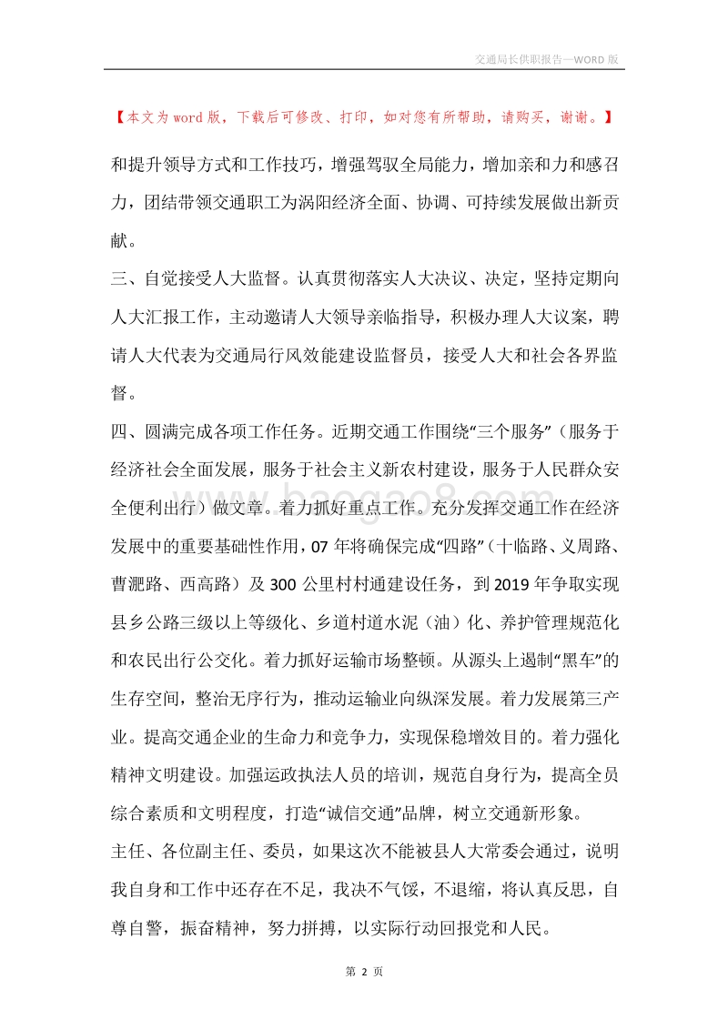 交通局长供职报告.docx_第2页