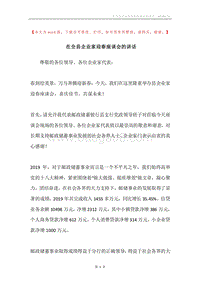 在全县企业家迎春座谈会的讲话.docx