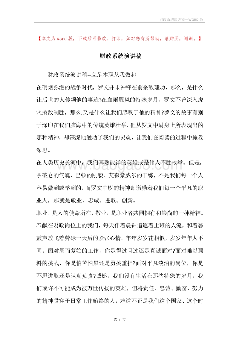 财政系统演讲稿.docx_第1页