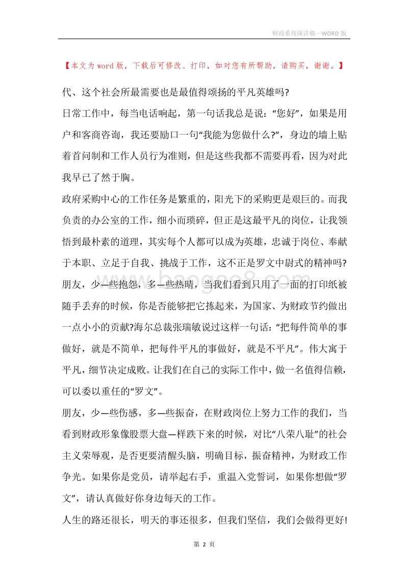 财政系统演讲稿.docx_第2页