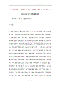 局长在诚信兴商专题会发言.docx