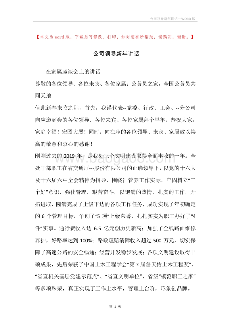 公司领导新年讲话_1.docx_第1页