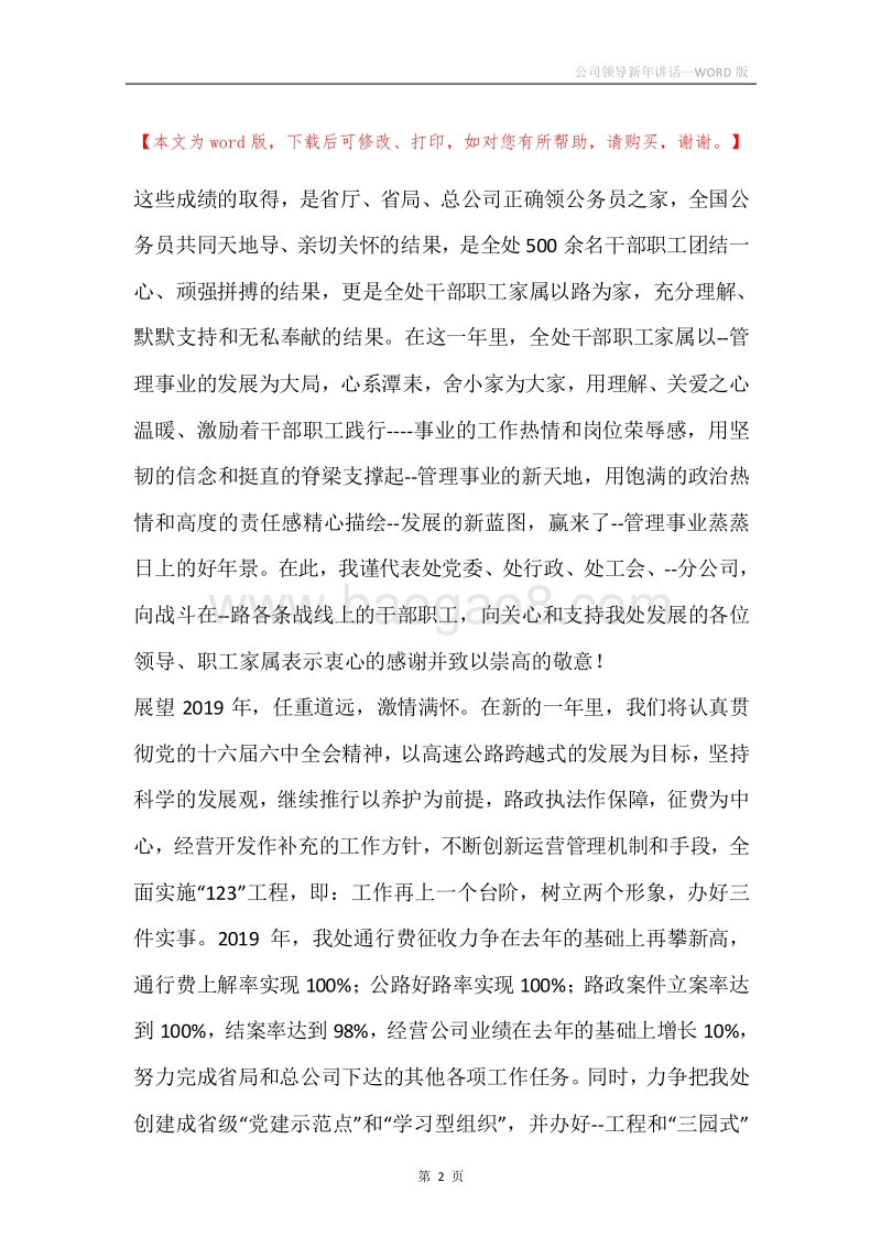 公司领导新年讲话_1.docx_第2页