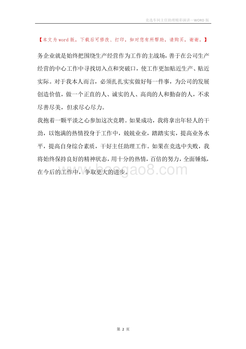 竞选车间主任助理精彩演讲.docx_第2页