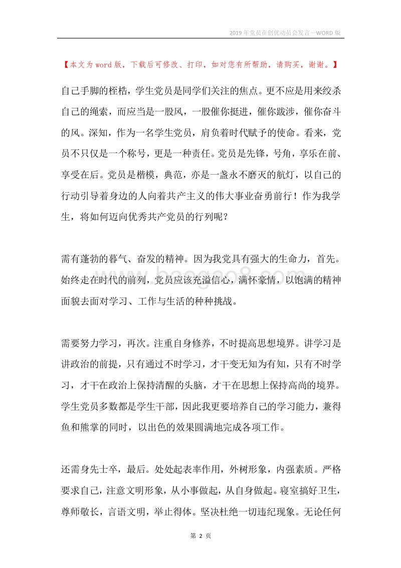 2019年党员在创优动员会发言.docx_第2页