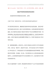 2019年党员在创优动员会发言.docx