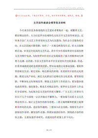 文艺创作座谈会领导发言材料.docx