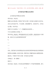公司党代会开幕仪式主持词.docx