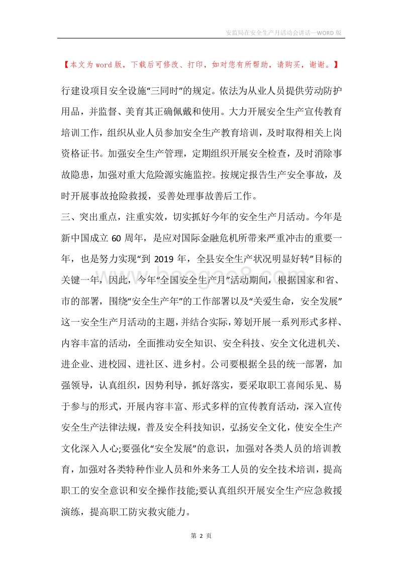 安监局在安全生产月活动会讲话.docx_第2页