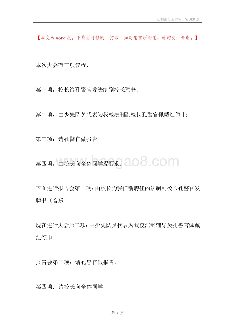 法制消防主持词.docx_第2页