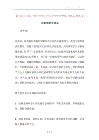 法制消防主持词.docx
