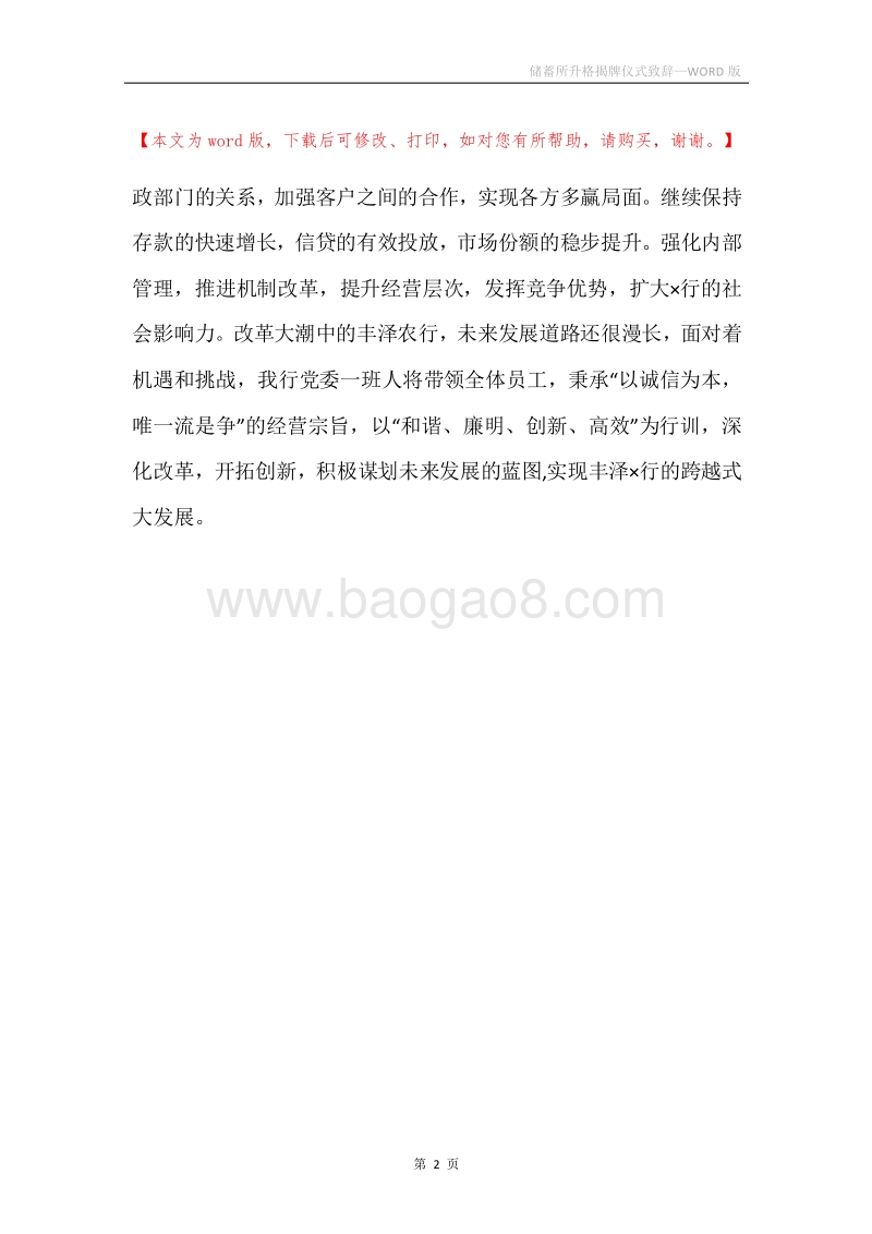 储蓄所升格揭牌仪式致辞_1.docx_第2页