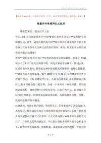 储蓄所升格揭牌仪式致辞_1.docx