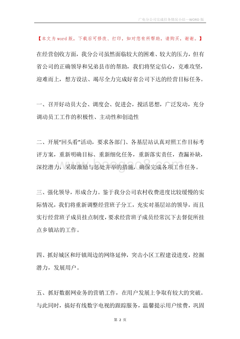 广电分公司完成任务情况小结.docx_第2页