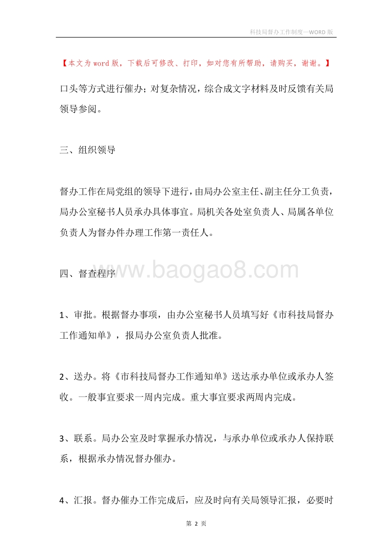 科技局督办工作制度.docx_第2页