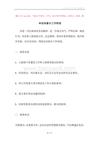 科技局督办工作制度.docx