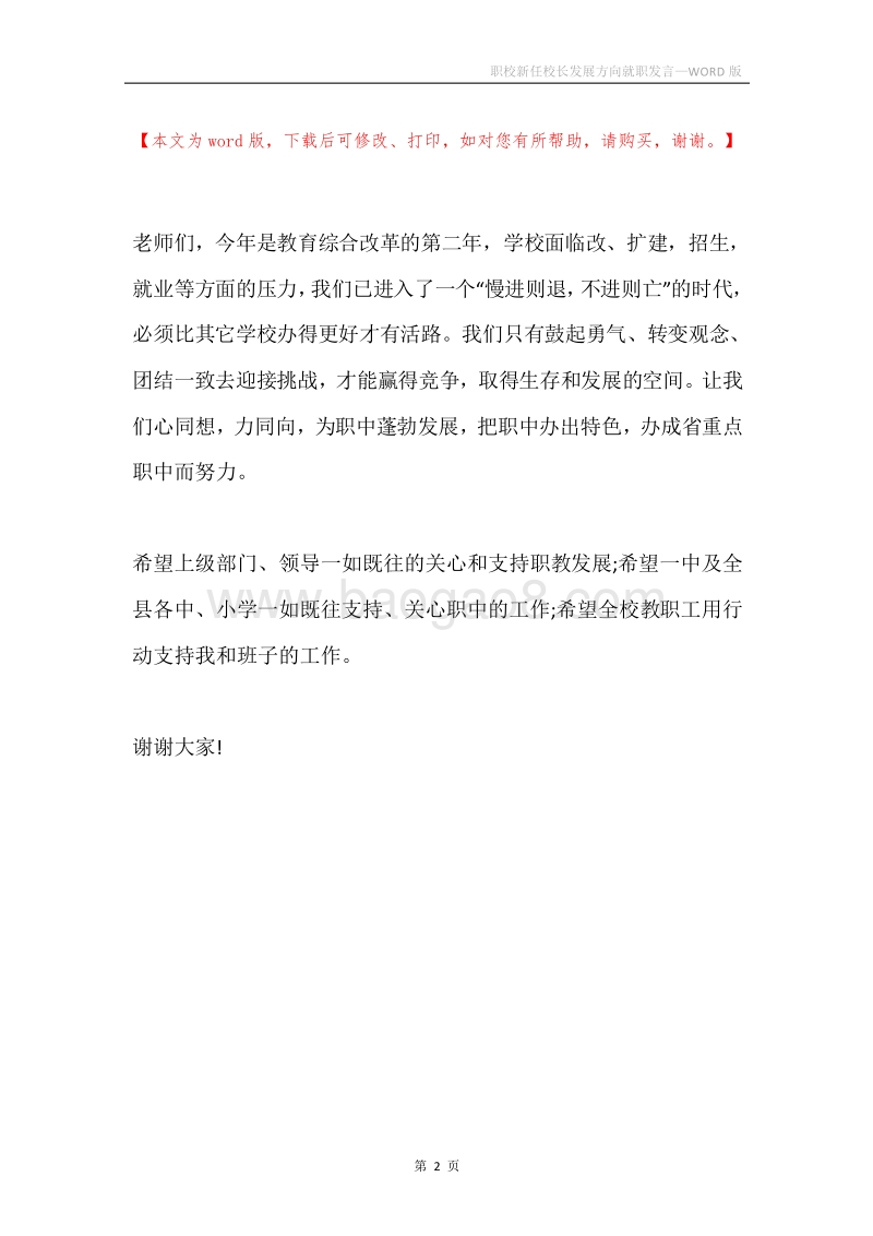 职校新任校长发展方向就职发言.docx_第2页