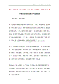 职校新任校长发展方向就职发言.docx