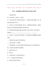 庆七一纪念建党86周年活动大会主持人串词.docx