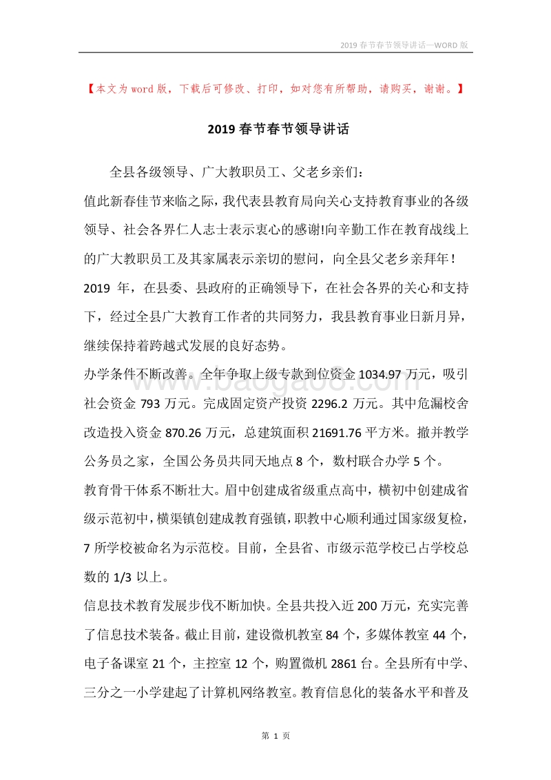 2019春节春节领导讲话.docx_第1页
