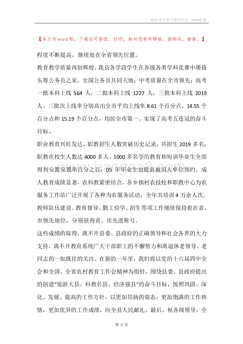 2019春节春节领导讲话.docx_第2页