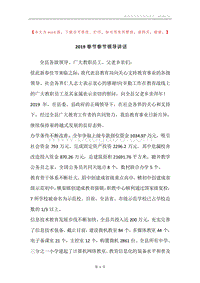2019春节春节领导讲话.docx