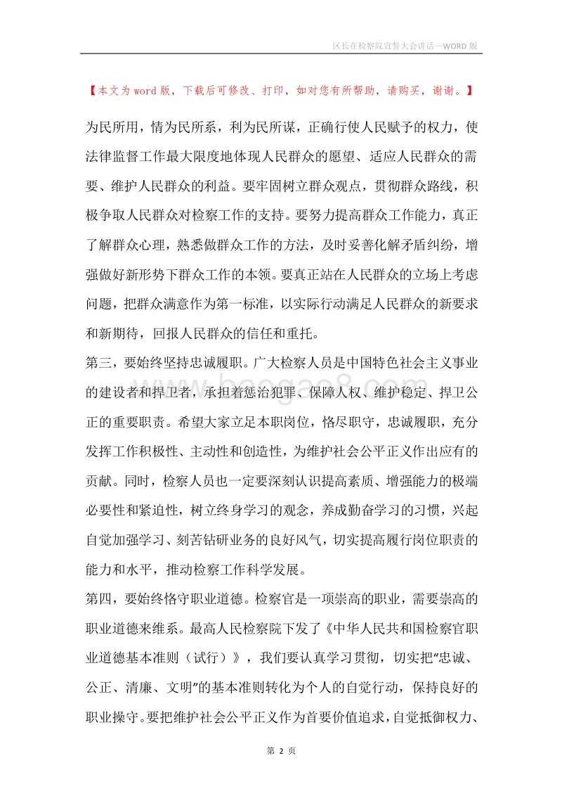 区长在检察院宣誓大会讲话.docx_第2页