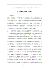 区长在检察院宣誓大会讲话.docx