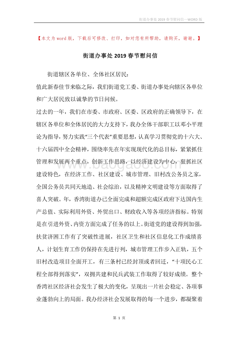 街道办事处2019春节慰问信.docx_第1页