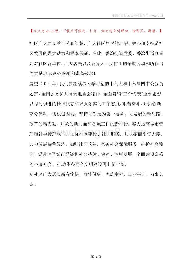 街道办事处2019春节慰问信.docx_第2页