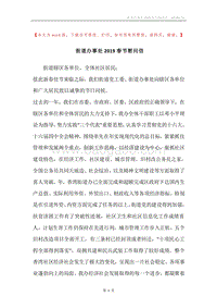 街道办事处2019春节慰问信.docx