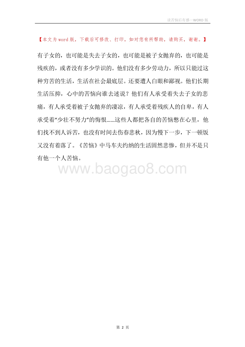 读苦恼后有感.docx_第2页