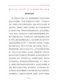 读苦恼后有感.docx