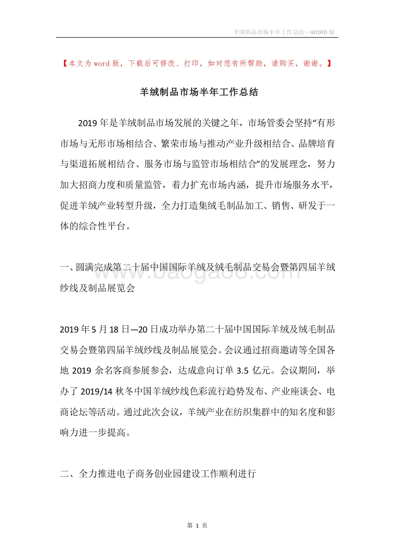 羊绒制品市场半年工作总结.docx_第1页