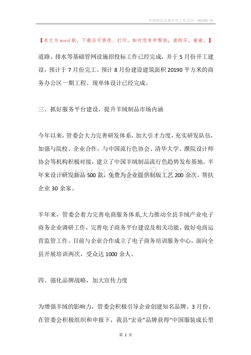 羊绒制品市场半年工作总结.docx_第2页