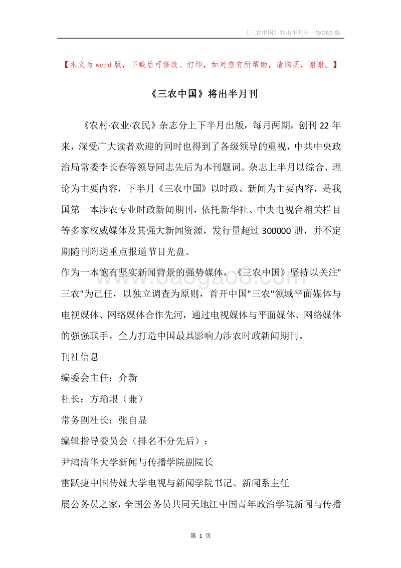 《三农中国》将出半月刊.docx_第1页