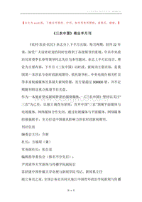 《三农中国》将出半月刊.docx