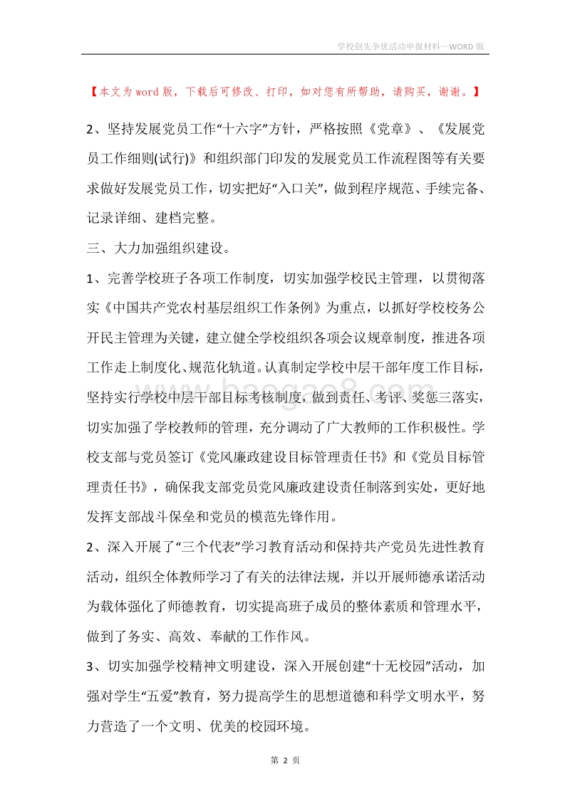 学校创先争优活动申报材料.docx_第2页